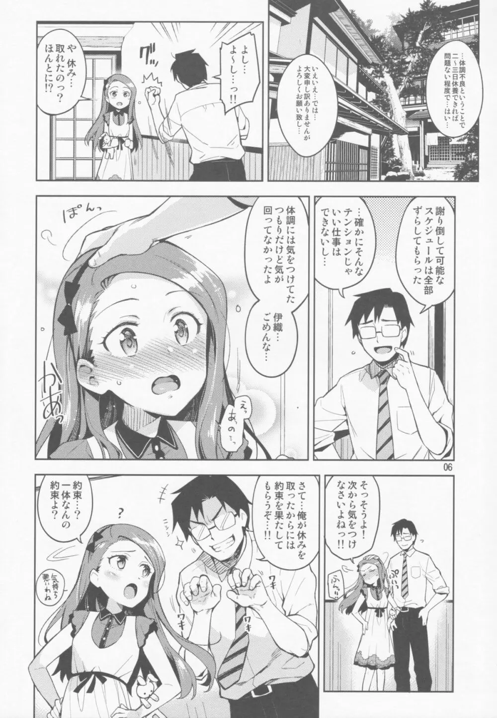 僕の彼女はスーパーアイドル伊織ちゃん! Page.5