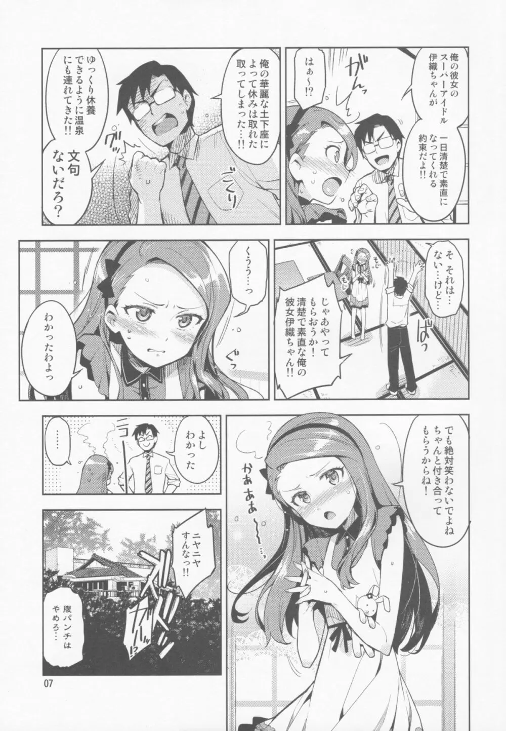 僕の彼女はスーパーアイドル伊織ちゃん! Page.6