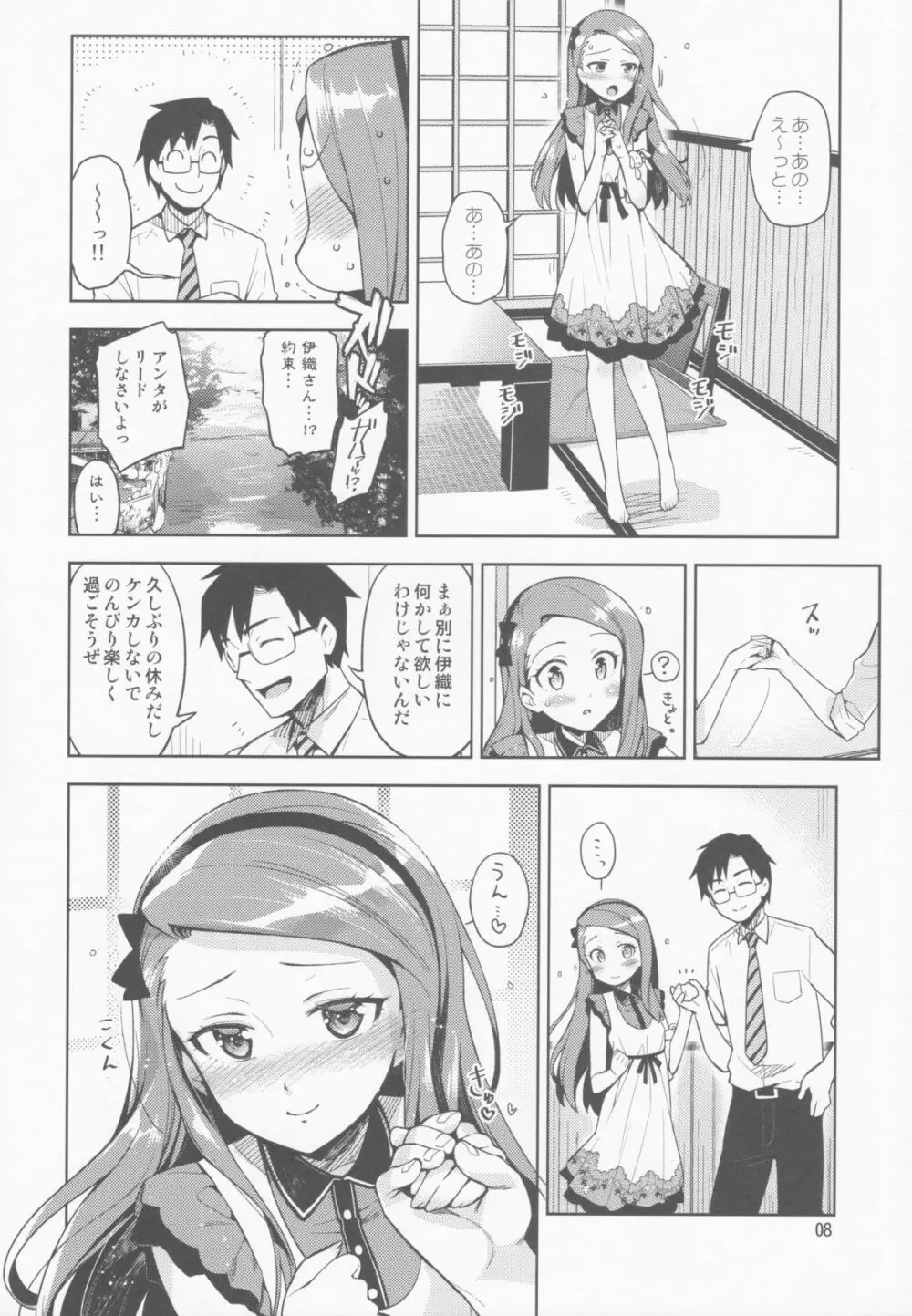 僕の彼女はスーパーアイドル伊織ちゃん! Page.7