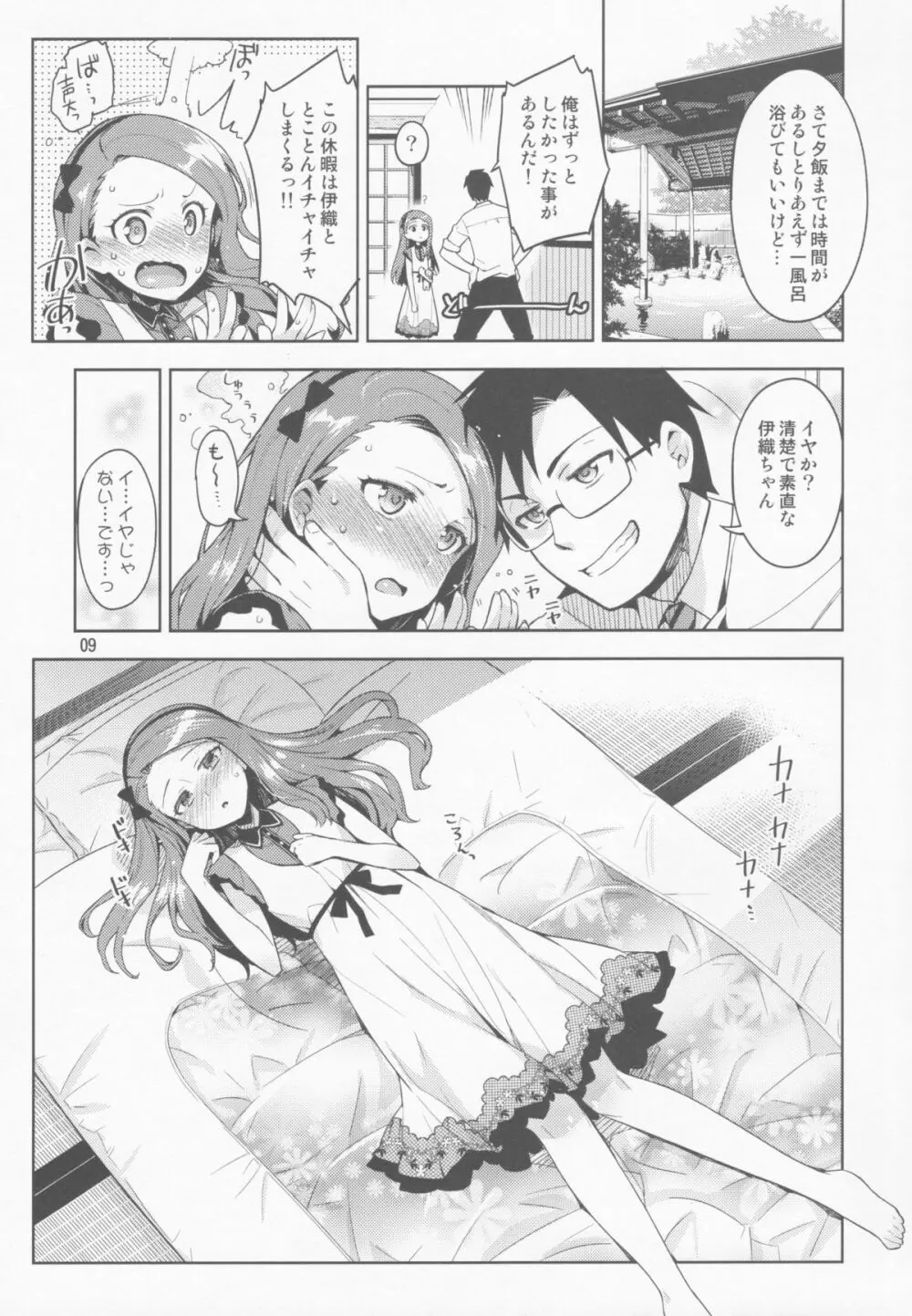 僕の彼女はスーパーアイドル伊織ちゃん! Page.8