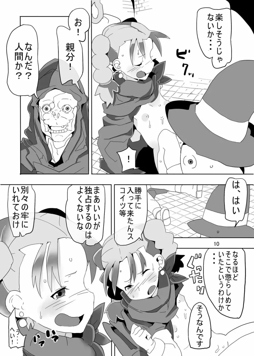 レヌール城の神隠し ～絶望的モン姦奴隷ビアンカ～ Page.10