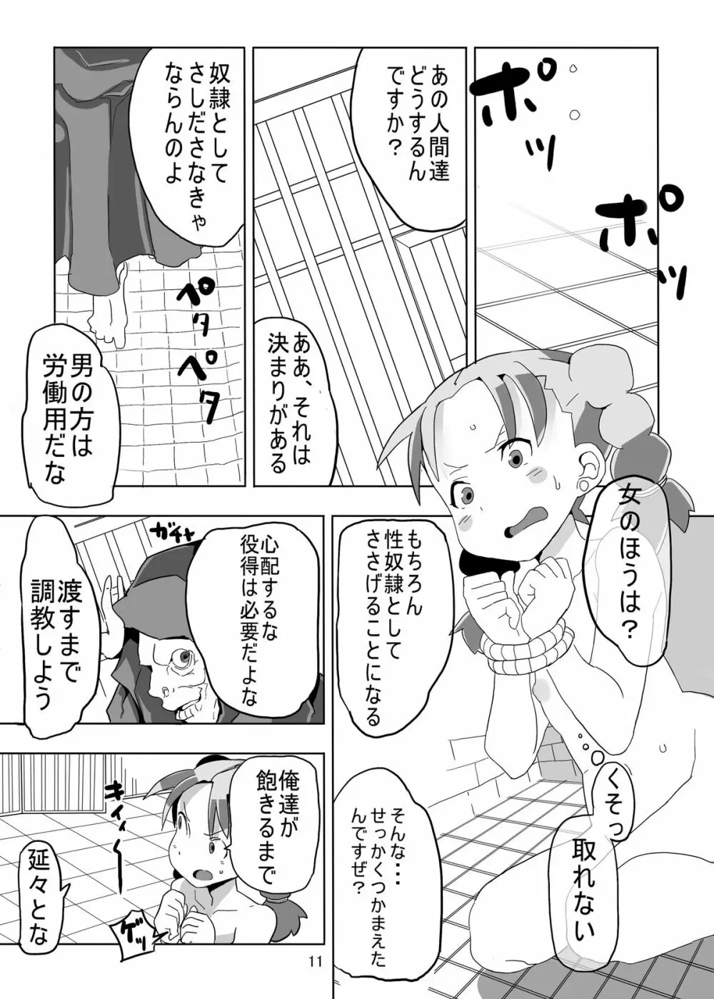 レヌール城の神隠し ～絶望的モン姦奴隷ビアンカ～ Page.11