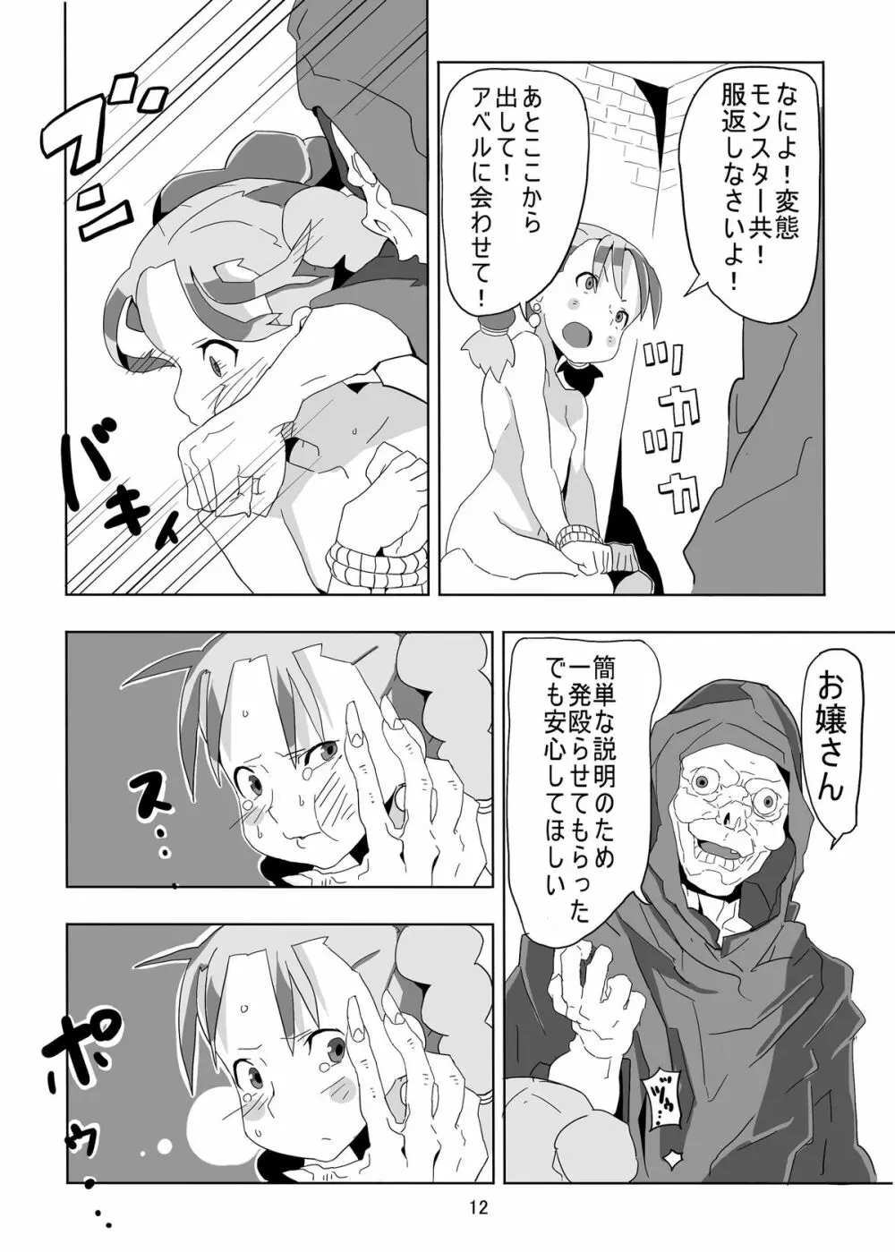 レヌール城の神隠し ～絶望的モン姦奴隷ビアンカ～ Page.12