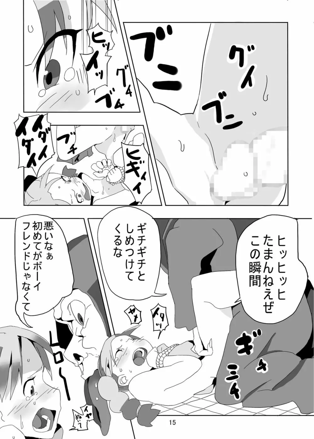 レヌール城の神隠し ～絶望的モン姦奴隷ビアンカ～ Page.15