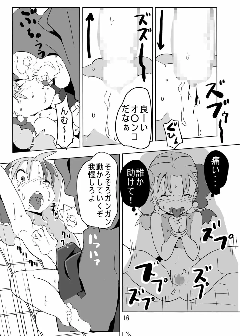 レヌール城の神隠し ～絶望的モン姦奴隷ビアンカ～ Page.16