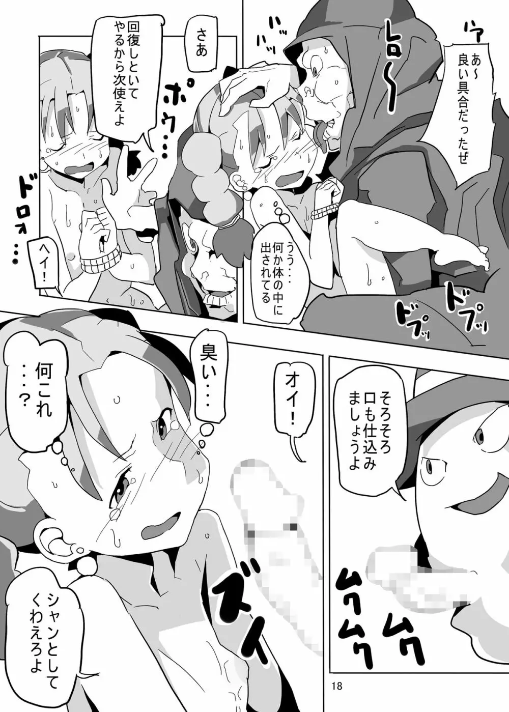 レヌール城の神隠し ～絶望的モン姦奴隷ビアンカ～ Page.18