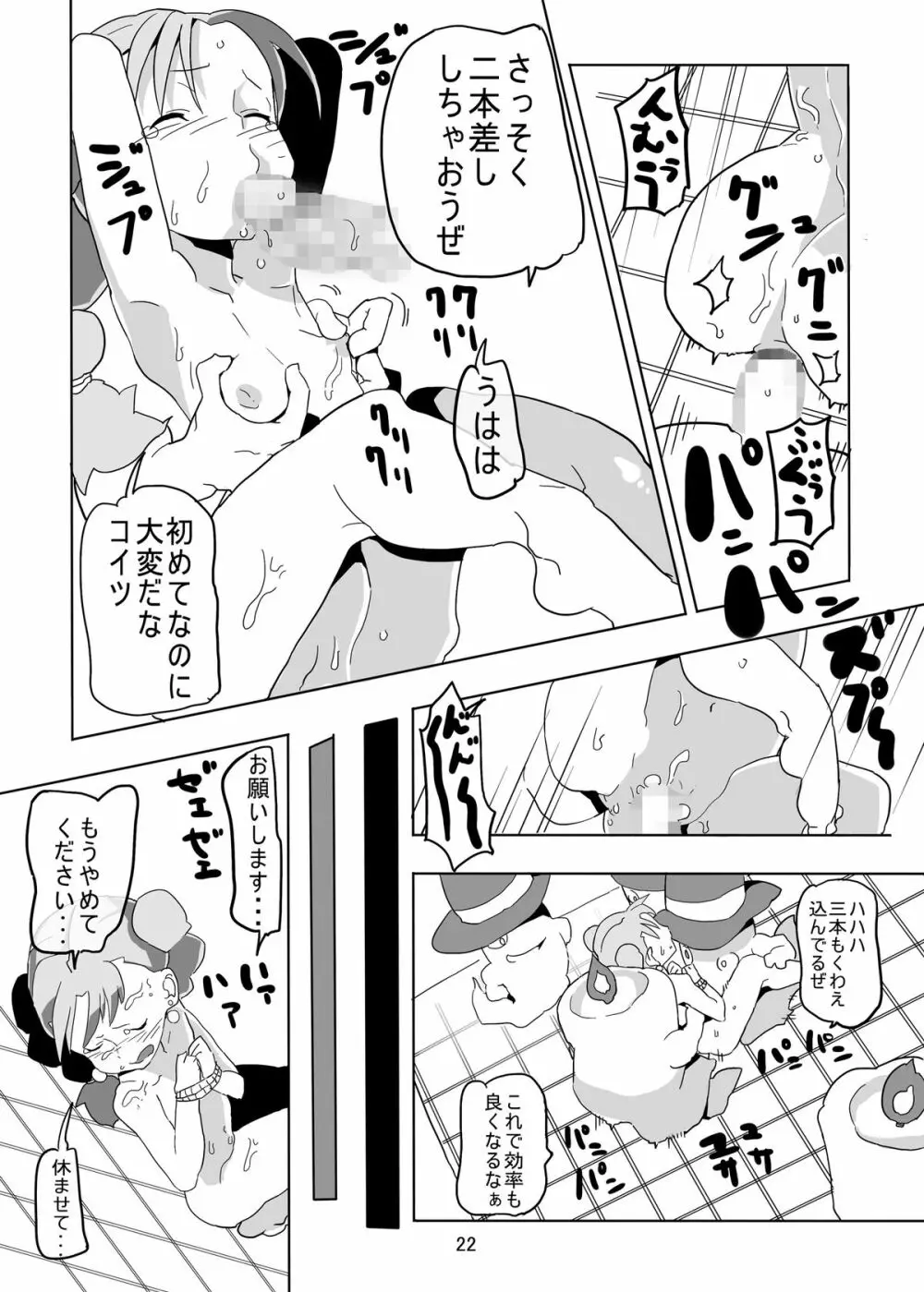 レヌール城の神隠し ～絶望的モン姦奴隷ビアンカ～ Page.22