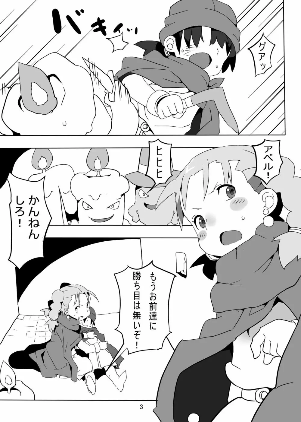 レヌール城の神隠し ～絶望的モン姦奴隷ビアンカ～ Page.3