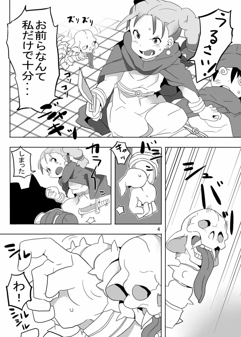 レヌール城の神隠し ～絶望的モン姦奴隷ビアンカ～ Page.4