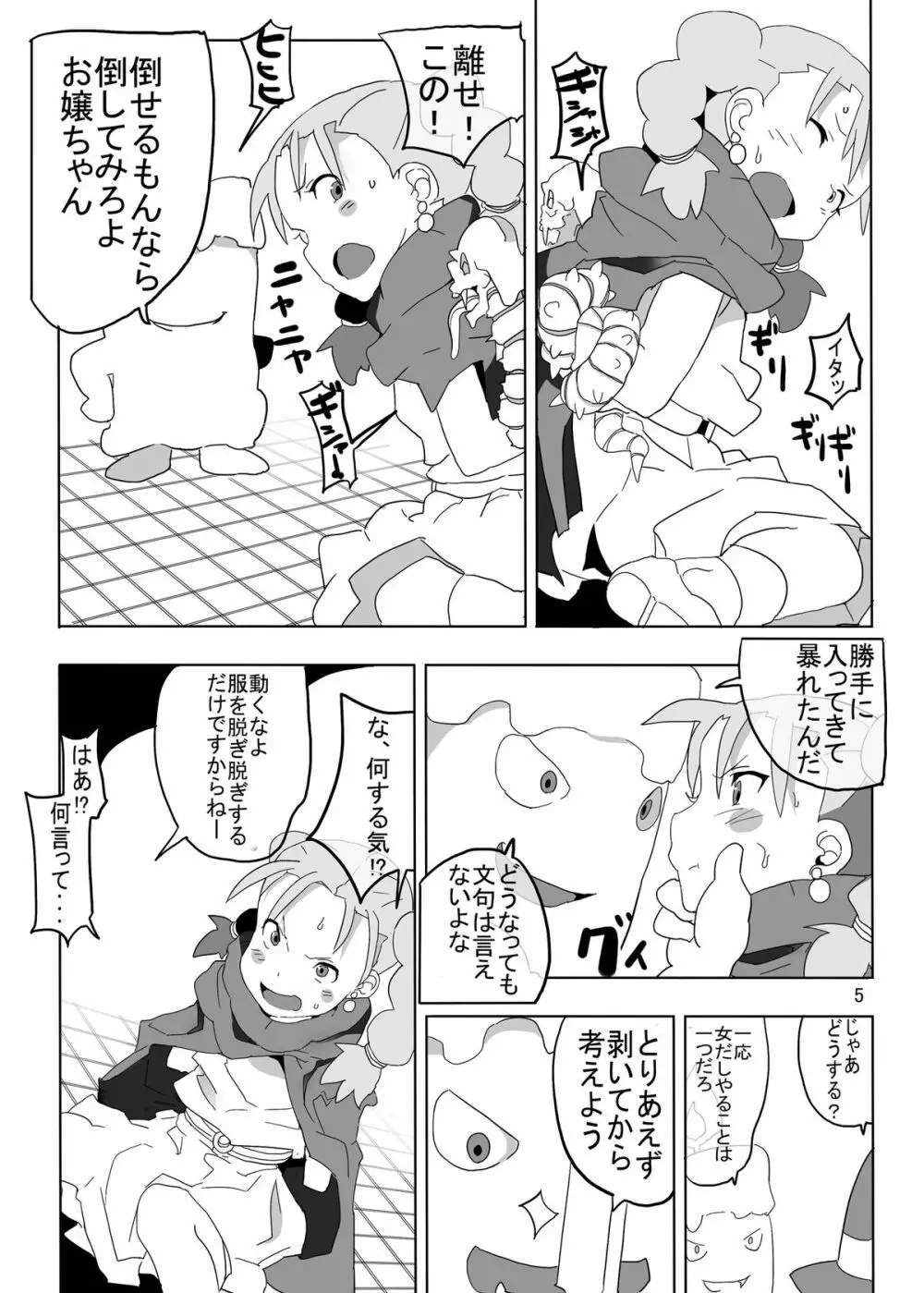 レヌール城の神隠し ～絶望的モン姦奴隷ビアンカ～ Page.5