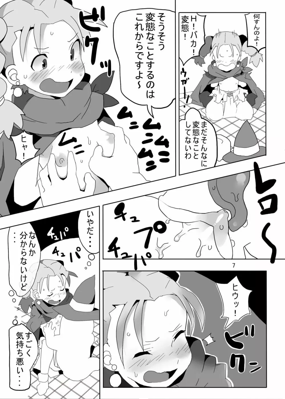 レヌール城の神隠し ～絶望的モン姦奴隷ビアンカ～ Page.7