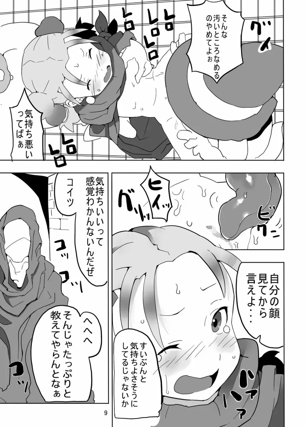 レヌール城の神隠し ～絶望的モン姦奴隷ビアンカ～ Page.9