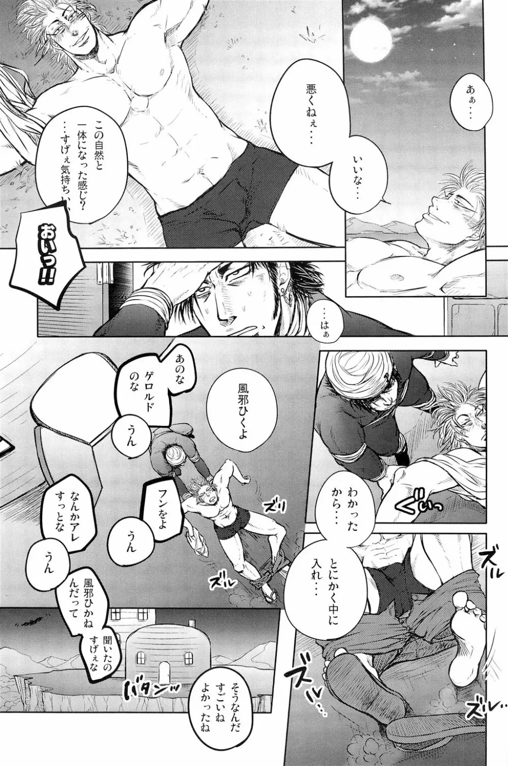 Jitsuen Yoru no Viburato Page.9