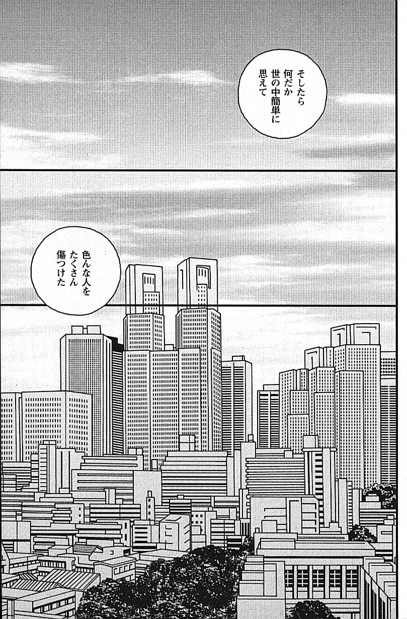 Manly Spirit - Kazuhide Icikawa Page.103