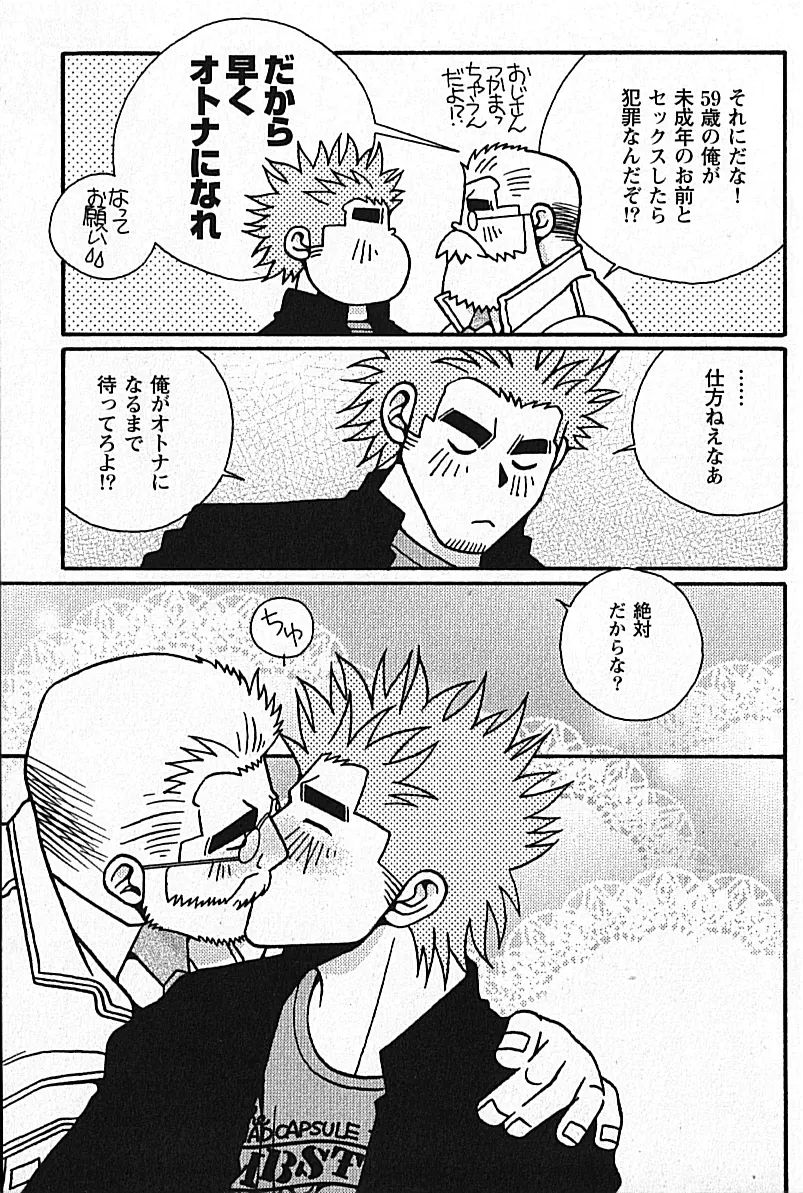 Manly Spirit - Kazuhide Icikawa Page.105
