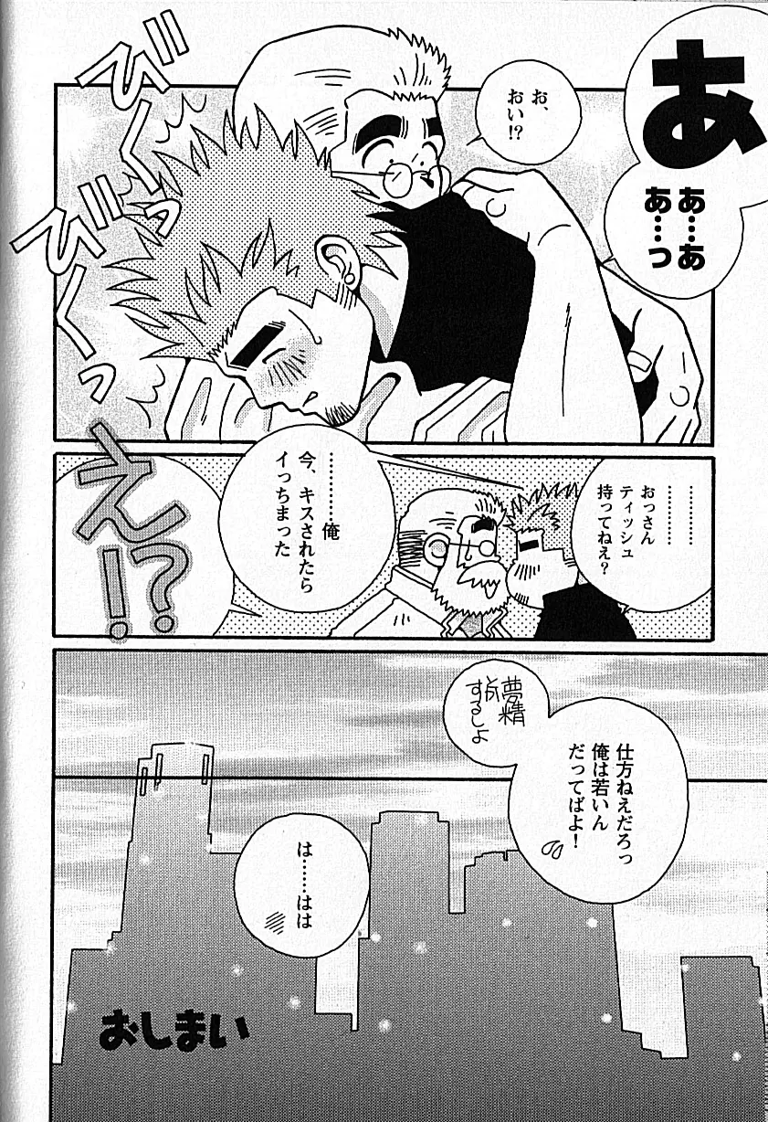 Manly Spirit - Kazuhide Icikawa Page.106