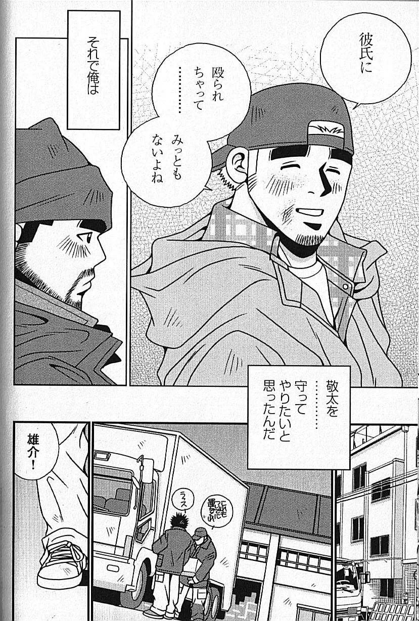 Manly Spirit - Kazuhide Icikawa Page.114