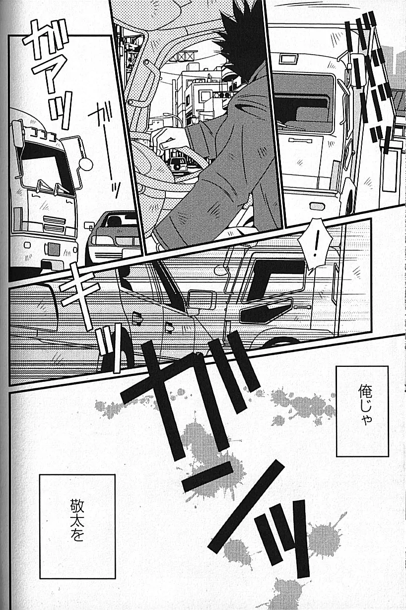 Manly Spirit - Kazuhide Icikawa Page.118