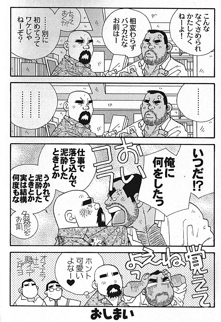 Manly Spirit - Kazuhide Icikawa Page.138