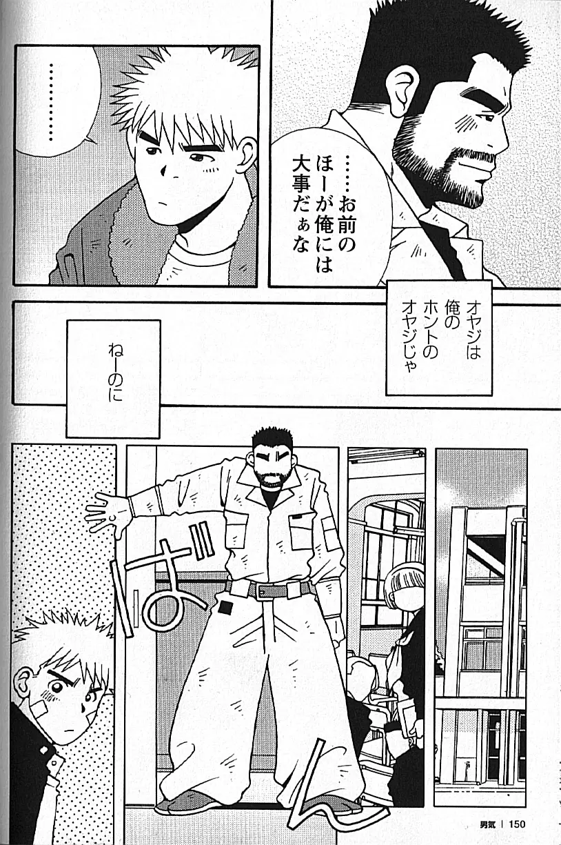 Manly Spirit - Kazuhide Icikawa Page.150