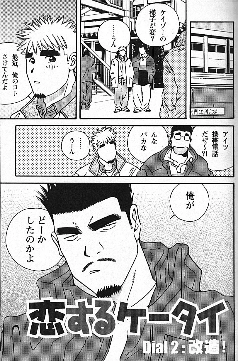 Manly Spirit - Kazuhide Icikawa Page.163