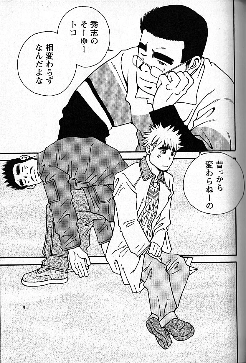 Manly Spirit - Kazuhide Icikawa Page.171