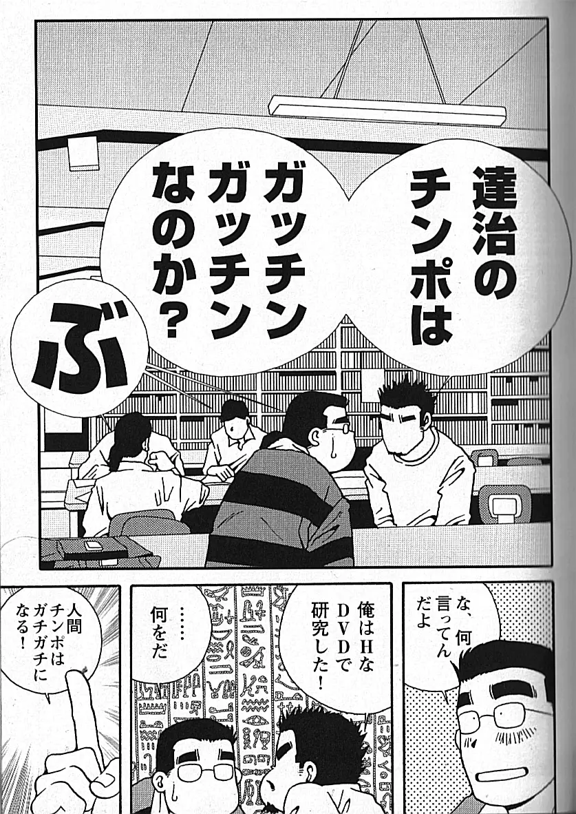 Manly Spirit - Kazuhide Icikawa Page.173