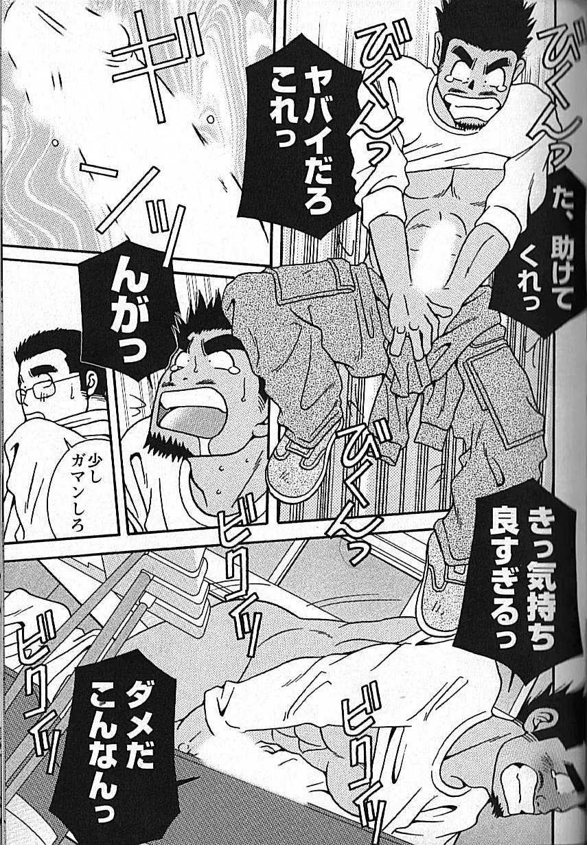 Manly Spirit - Kazuhide Icikawa Page.179