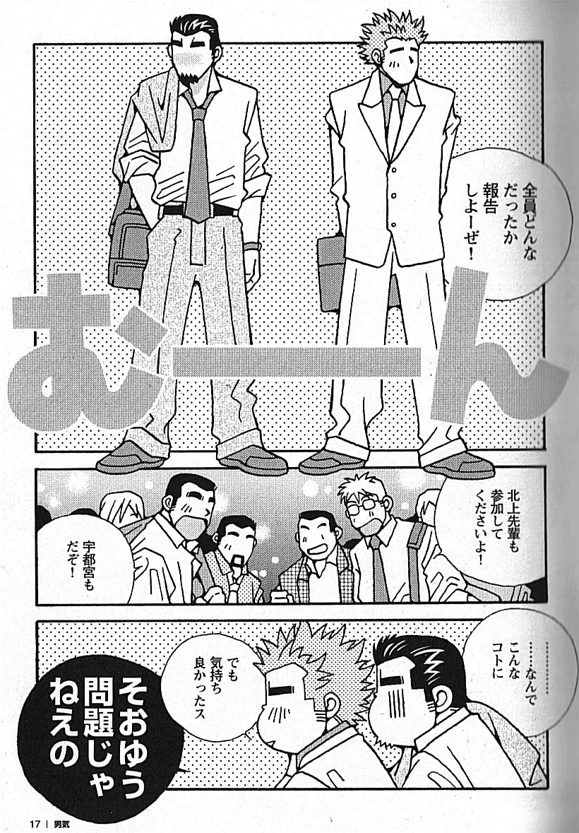 Manly Spirit - Kazuhide Icikawa Page.18