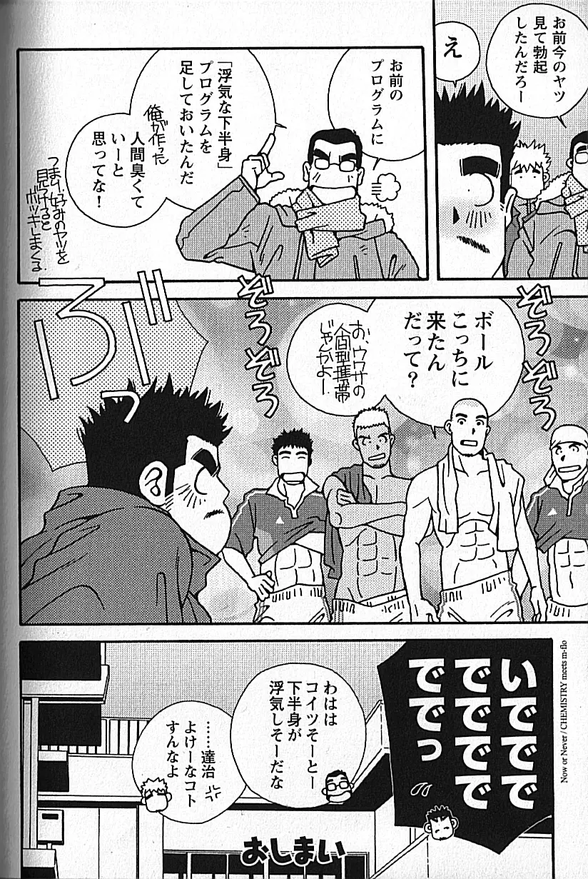 Manly Spirit - Kazuhide Icikawa Page.186