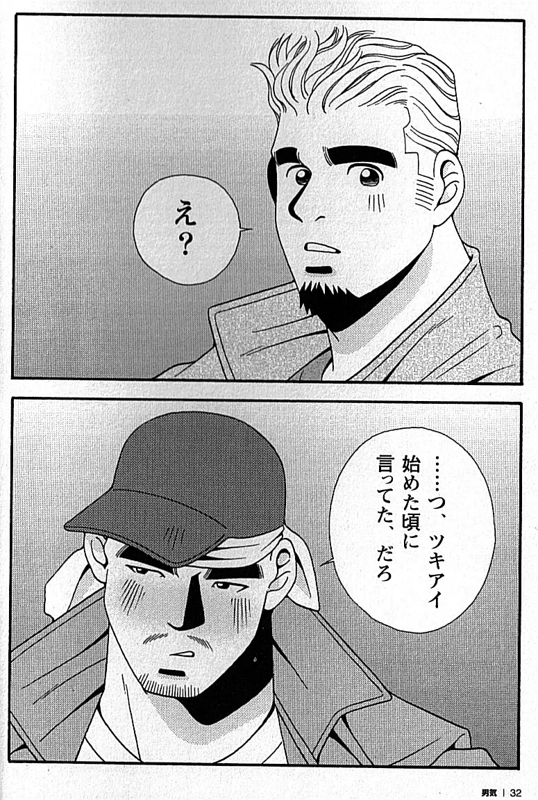 Manly Spirit - Kazuhide Icikawa Page.32
