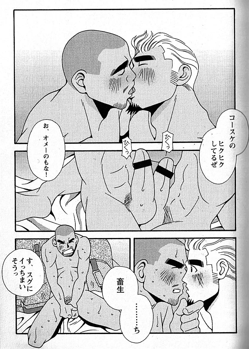 Manly Spirit - Kazuhide Icikawa Page.35