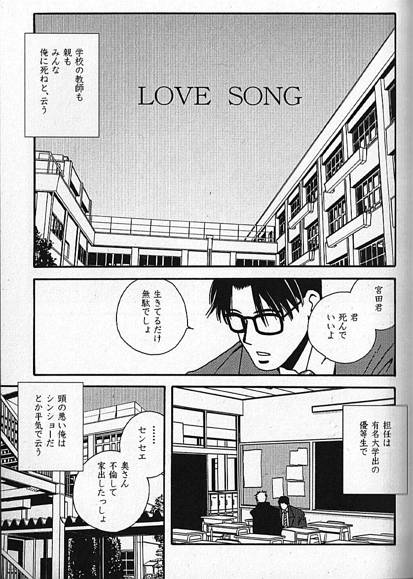 Manly Spirit - Kazuhide Icikawa Page.43