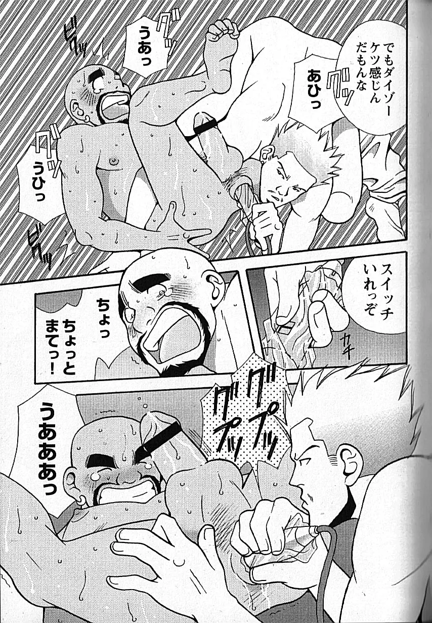 Manly Spirit - Kazuhide Icikawa Page.63
