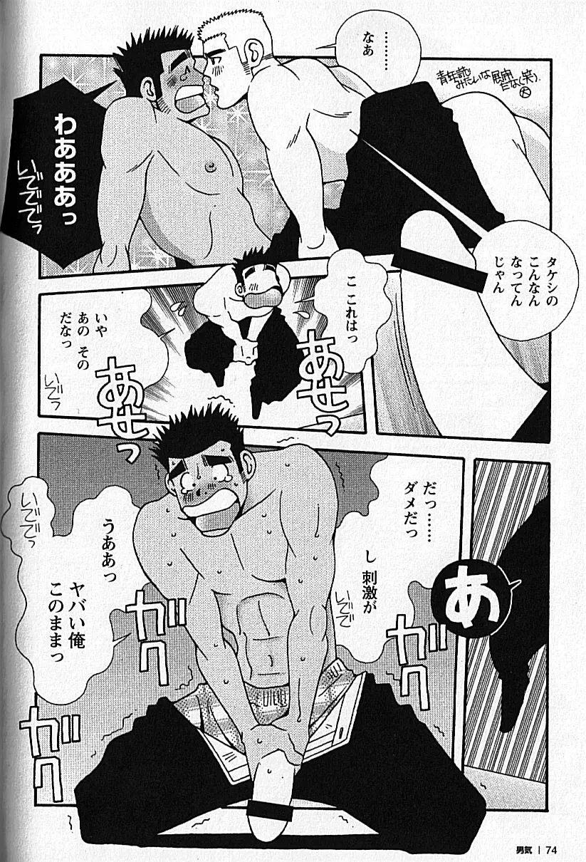 Manly Spirit - Kazuhide Icikawa Page.74