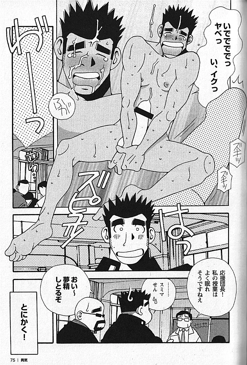Manly Spirit - Kazuhide Icikawa Page.75