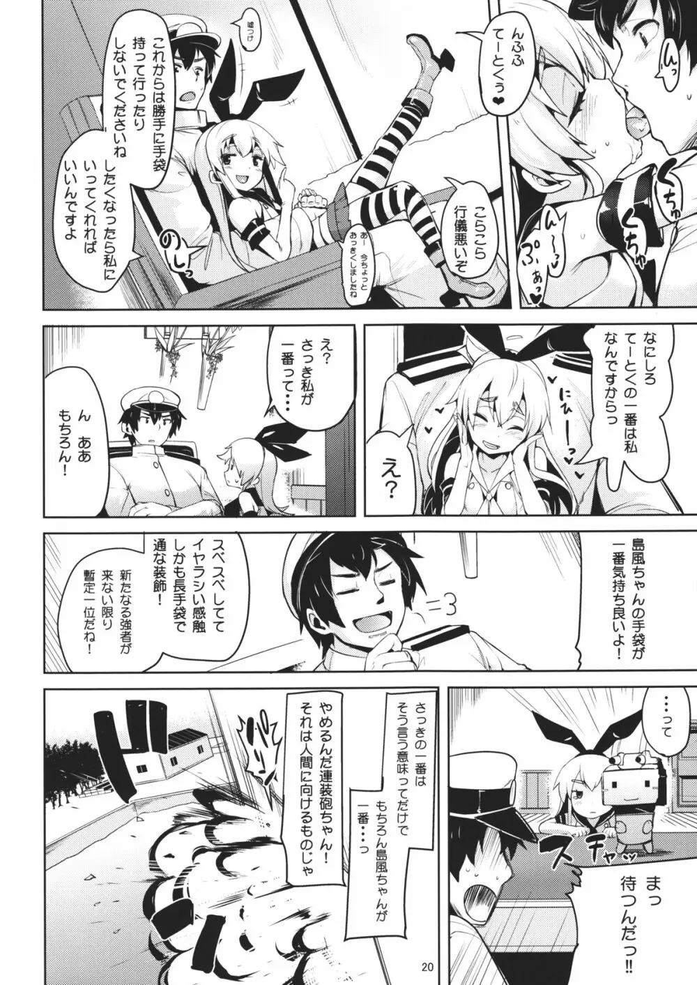 恋する島風ちゃんとヘンタイ提督 Page.19