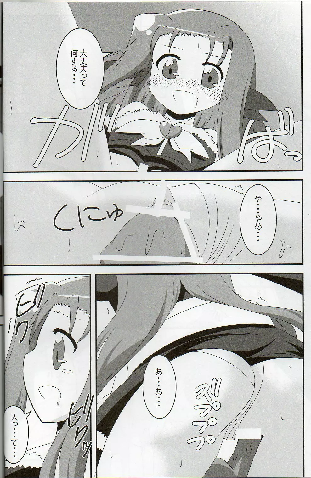 こんなBJにしてるから・・・ Page.7