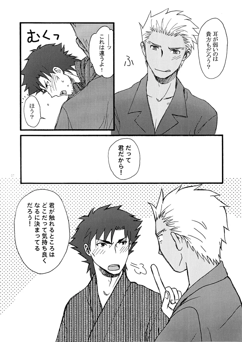 あなたが私の太陽か Page.7