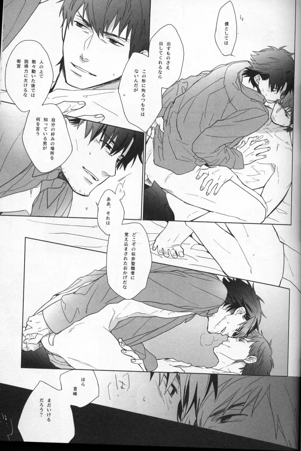 泥海の側のふたりごと Page.14