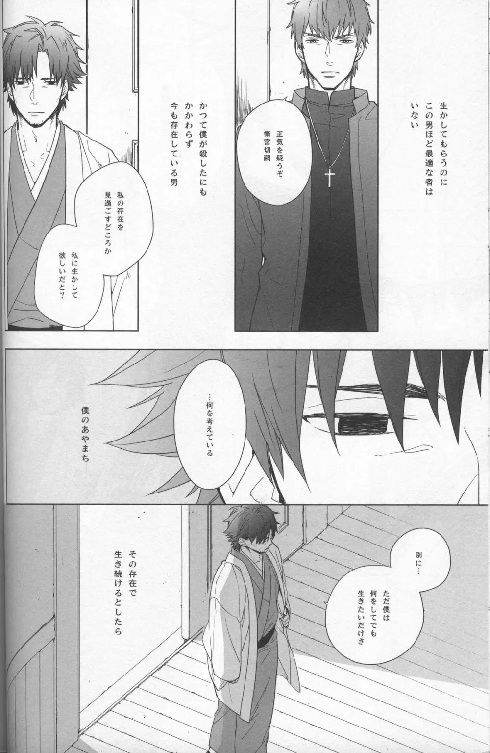 泥海の側のふたりごと Page.17