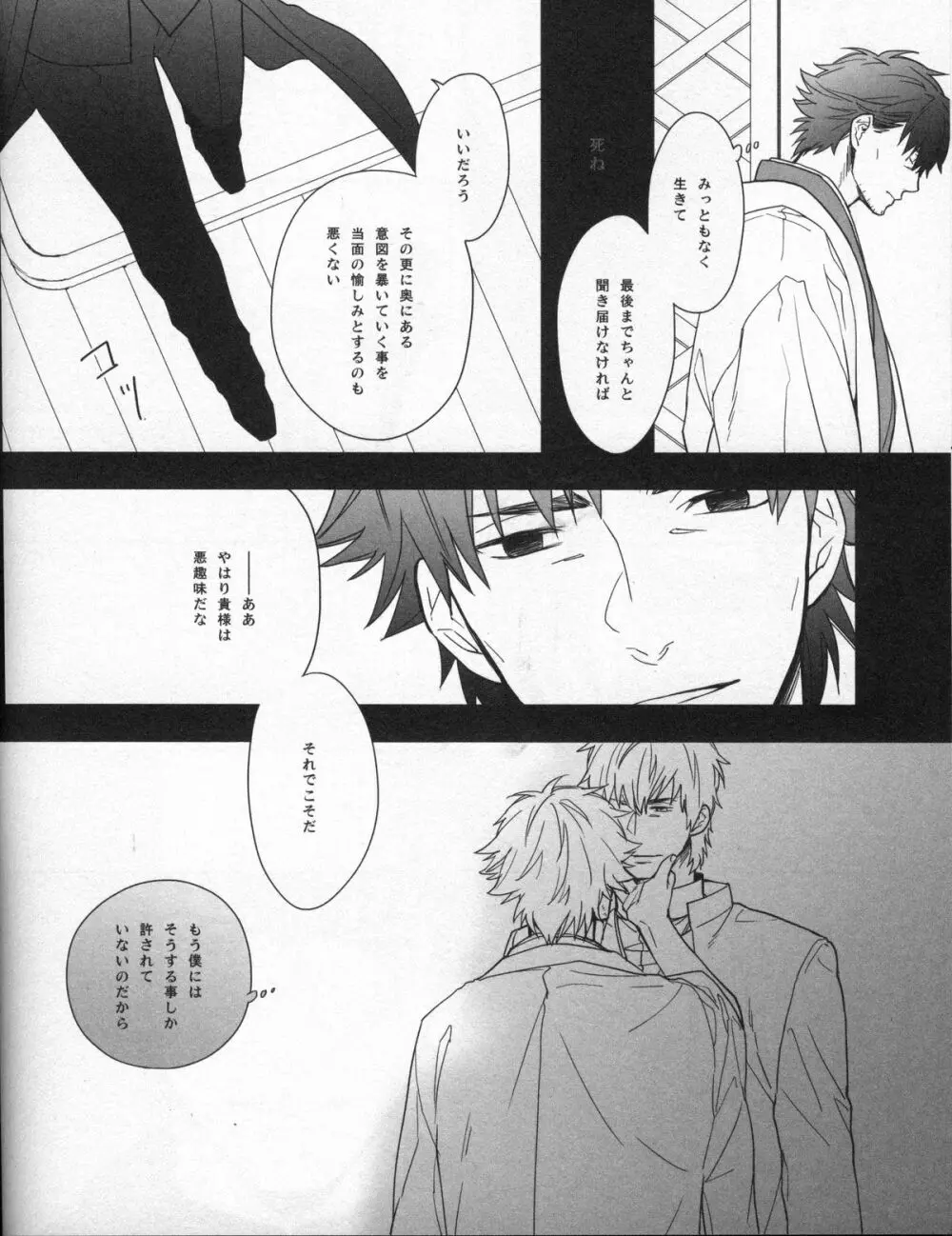 泥海の側のふたりごと Page.19