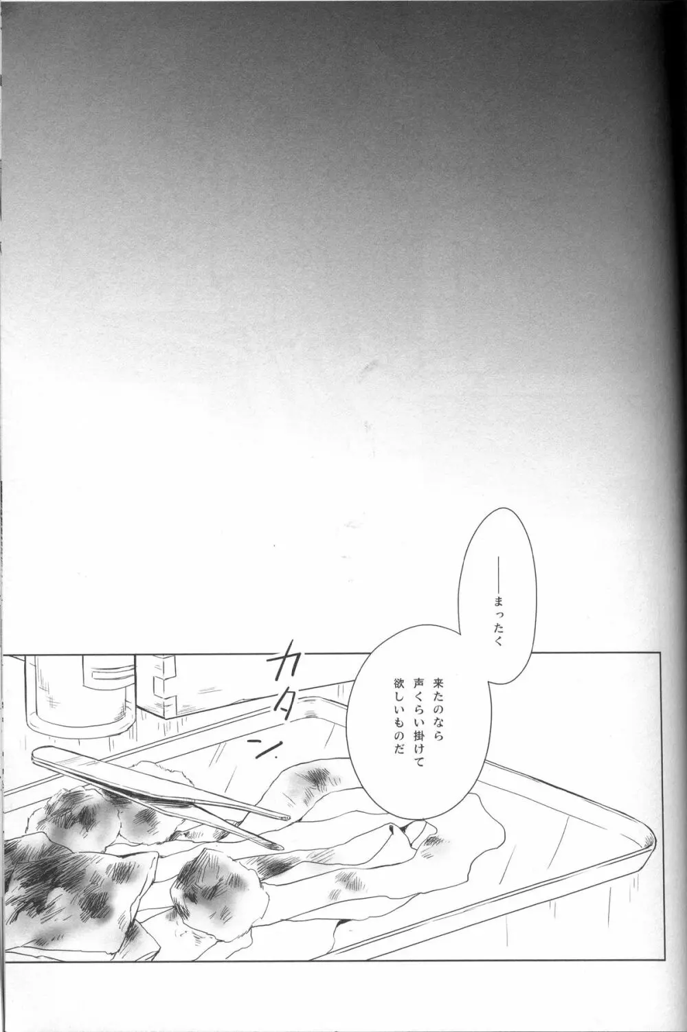 泥海の側のふたりごと Page.6