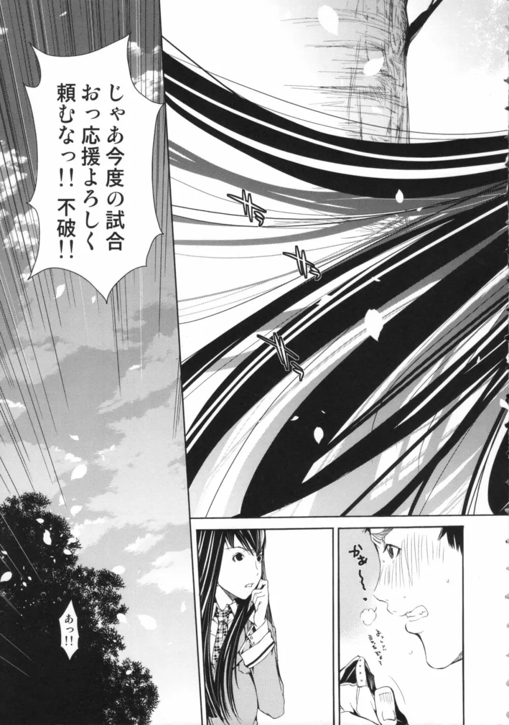 Cheers you up ～我ら桜ヶ丘応援団～ Page.10