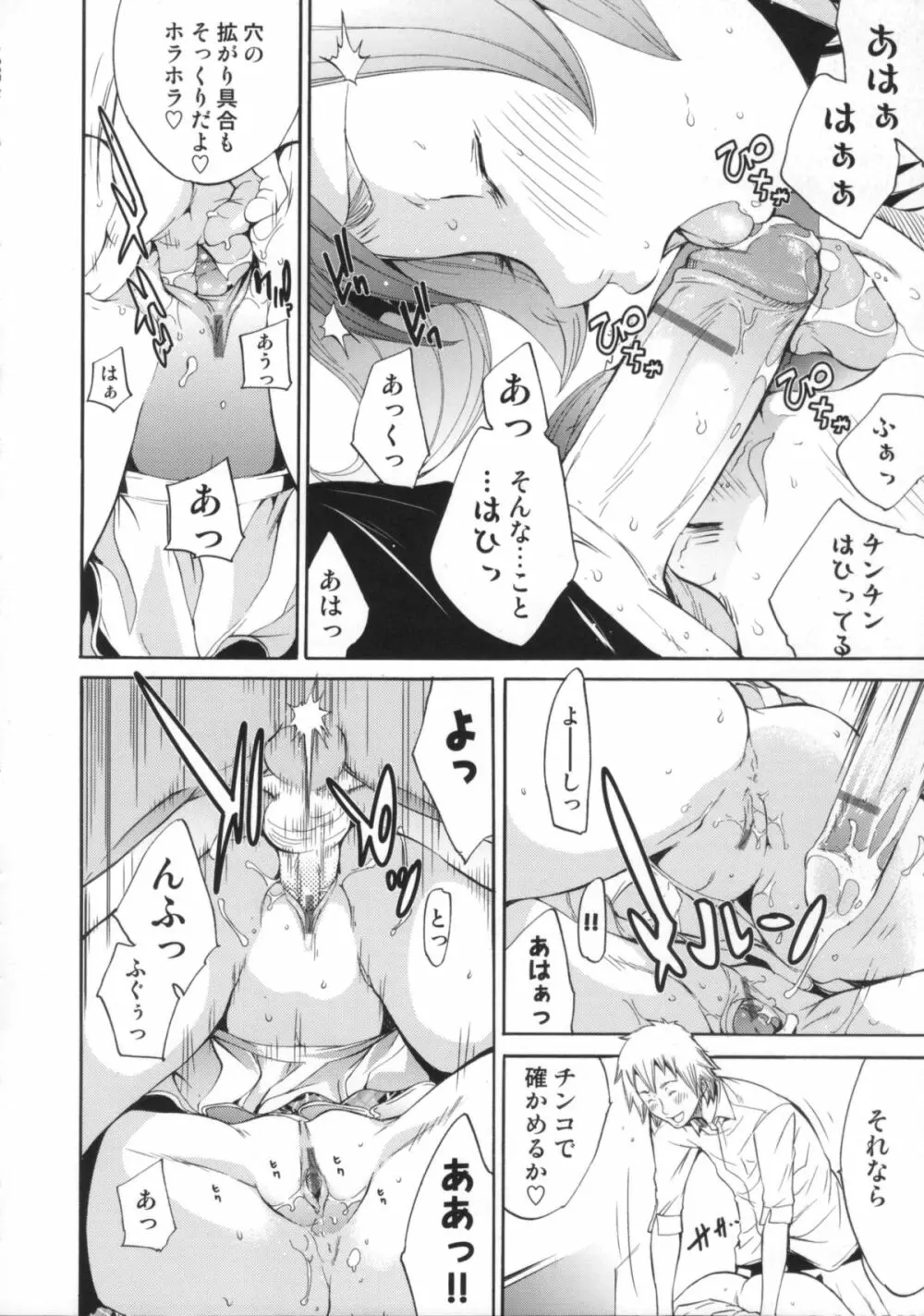 Cheers you up ～我ら桜ヶ丘応援団～ Page.103