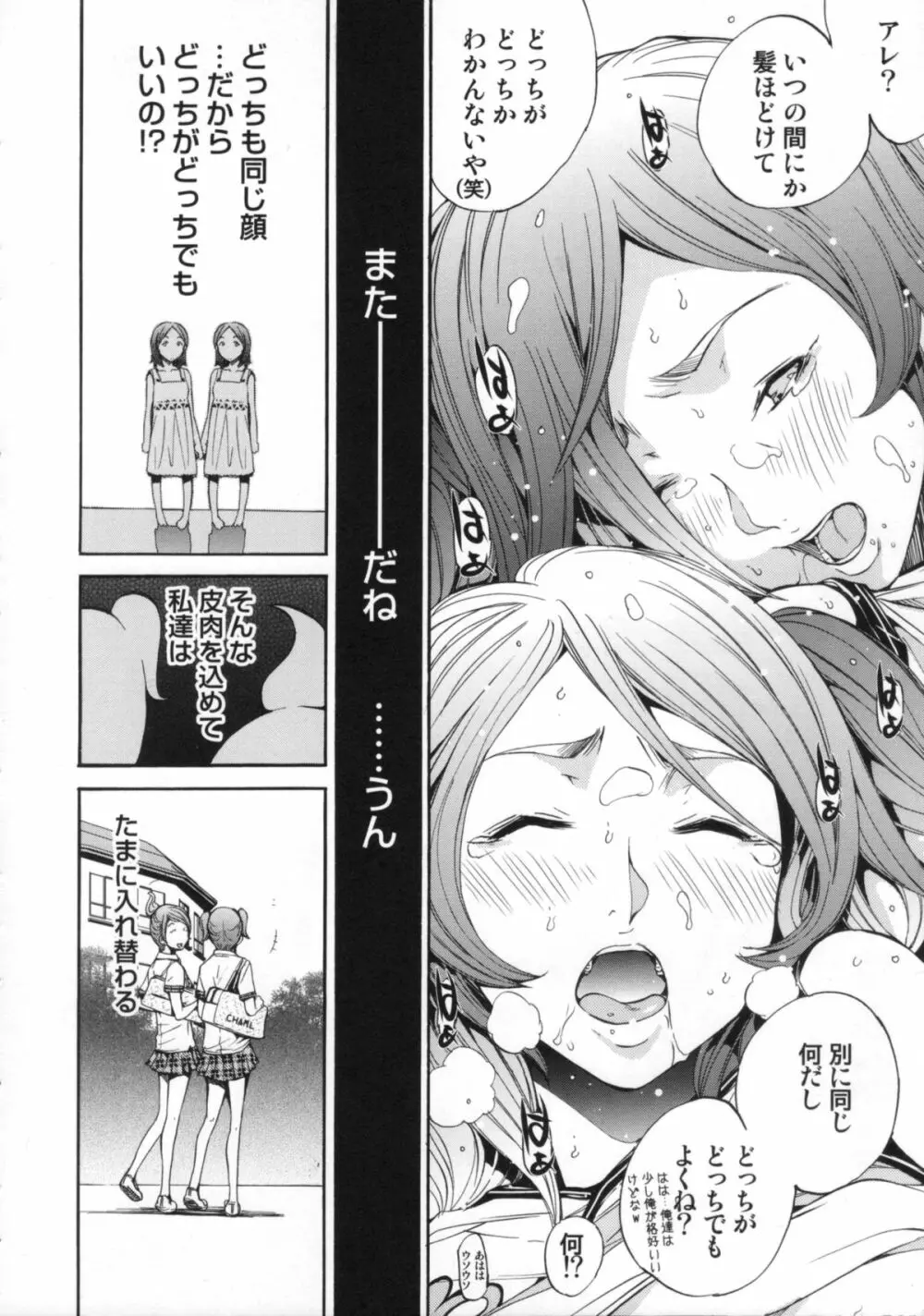 Cheers you up ～我ら桜ヶ丘応援団～ Page.107