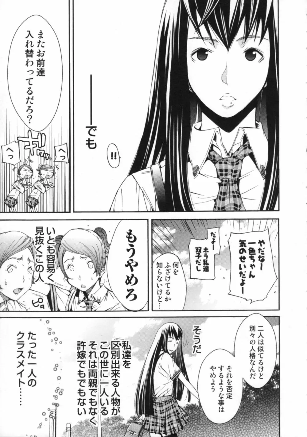 Cheers you up ～我ら桜ヶ丘応援団～ Page.108
