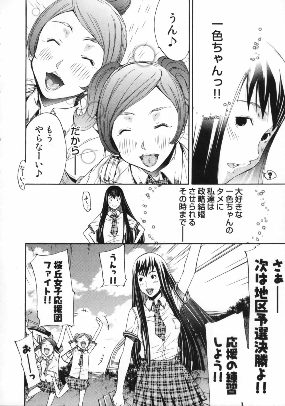 Cheers you up ～我ら桜ヶ丘応援団～ Page.109