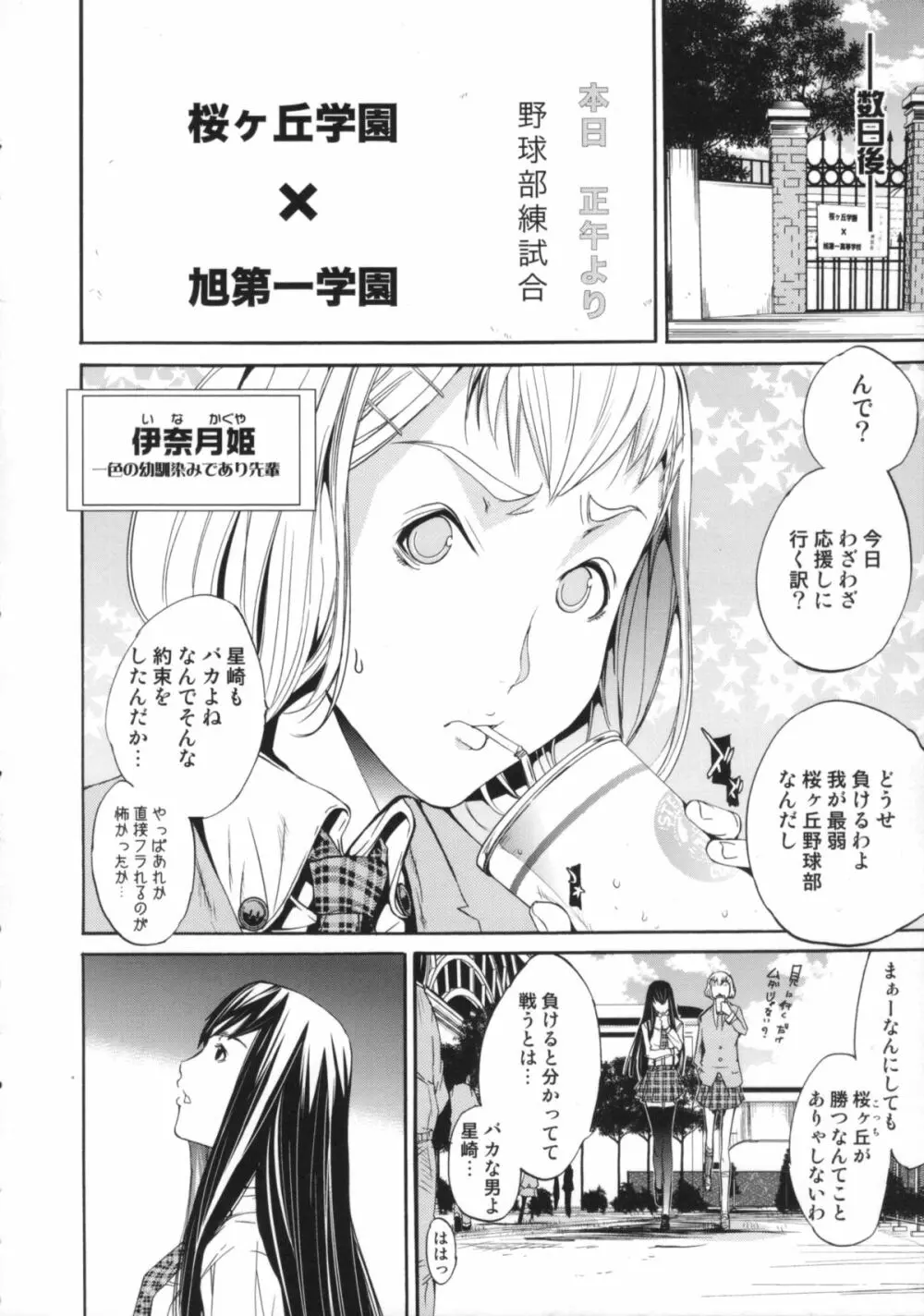 Cheers you up ～我ら桜ヶ丘応援団～ Page.11