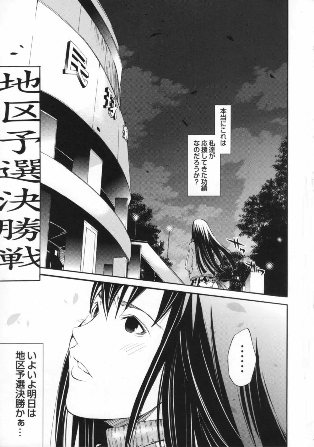 Cheers you up ～我ら桜ヶ丘応援団～ Page.116